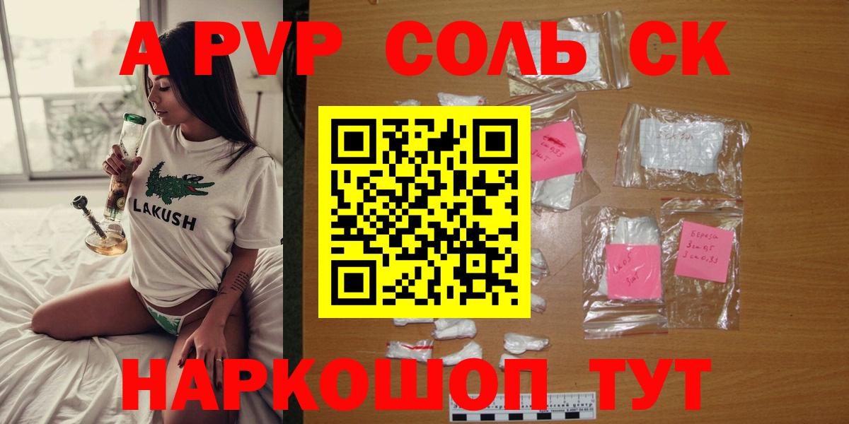Альфа ПВП СК  Вход с VPN  Дюртюли  A-PVP СК  Alpha PVP Соль 