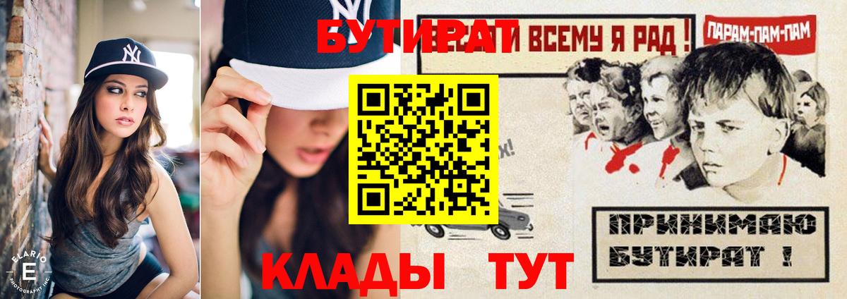 Бутират буратино Дюртюли