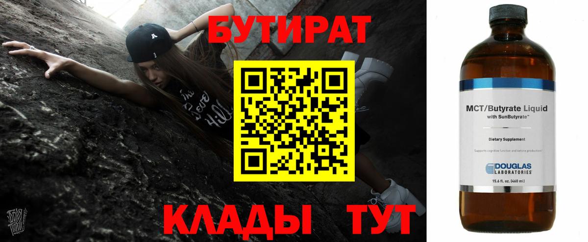 Бутират 1.4BDO  БУТИРАТ  Дюртюли  Вход с VPN 