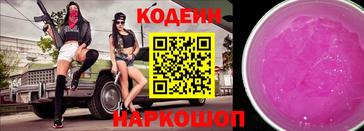 Кодеин напиток Lean (лин) Дюртюли