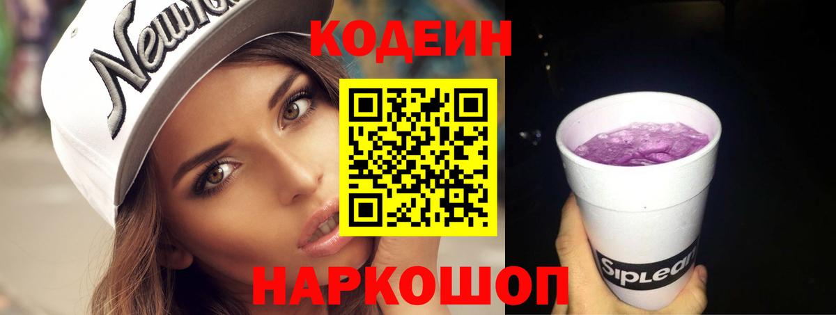 Дюртюли  Кодеин напиток Lean (лин)  Вход с VPN 